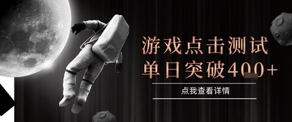 2025最新整合游戏平台，整合页游端游，自动点击单日收入突破4张+【揭秘】-迦哆网创社