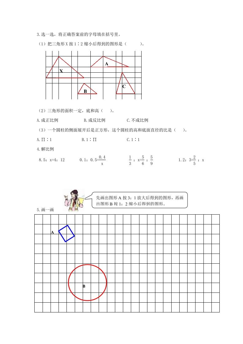 冀教版六年级下册数学期中测试卷B卷（含答案）-迦哆网创社