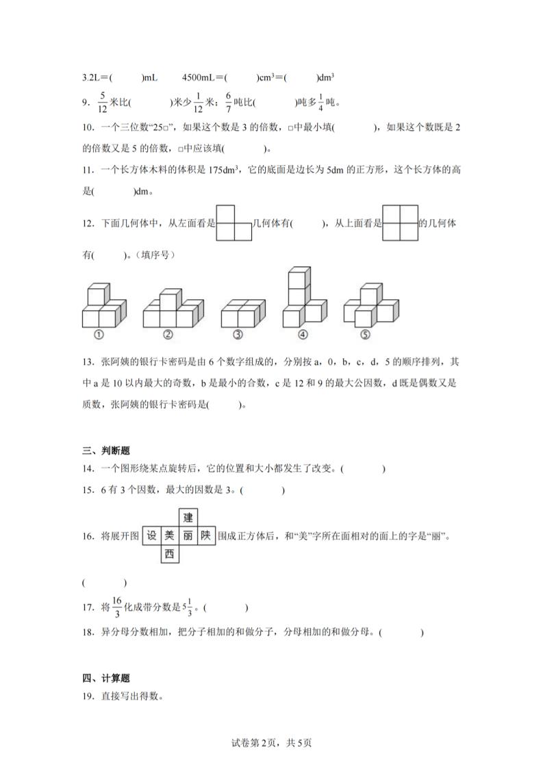 24-25五下人教版数学期末试卷一（含答案17页）-迦哆网创社