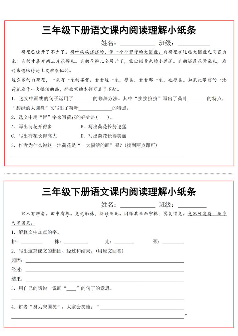 三年级下册语文课内阅读理解小纸条13页-迦哆网创社
