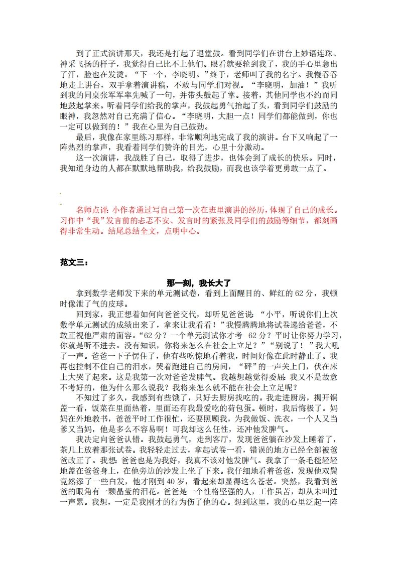 五下语文1-8单元习作范文+点评-迦哆网创社