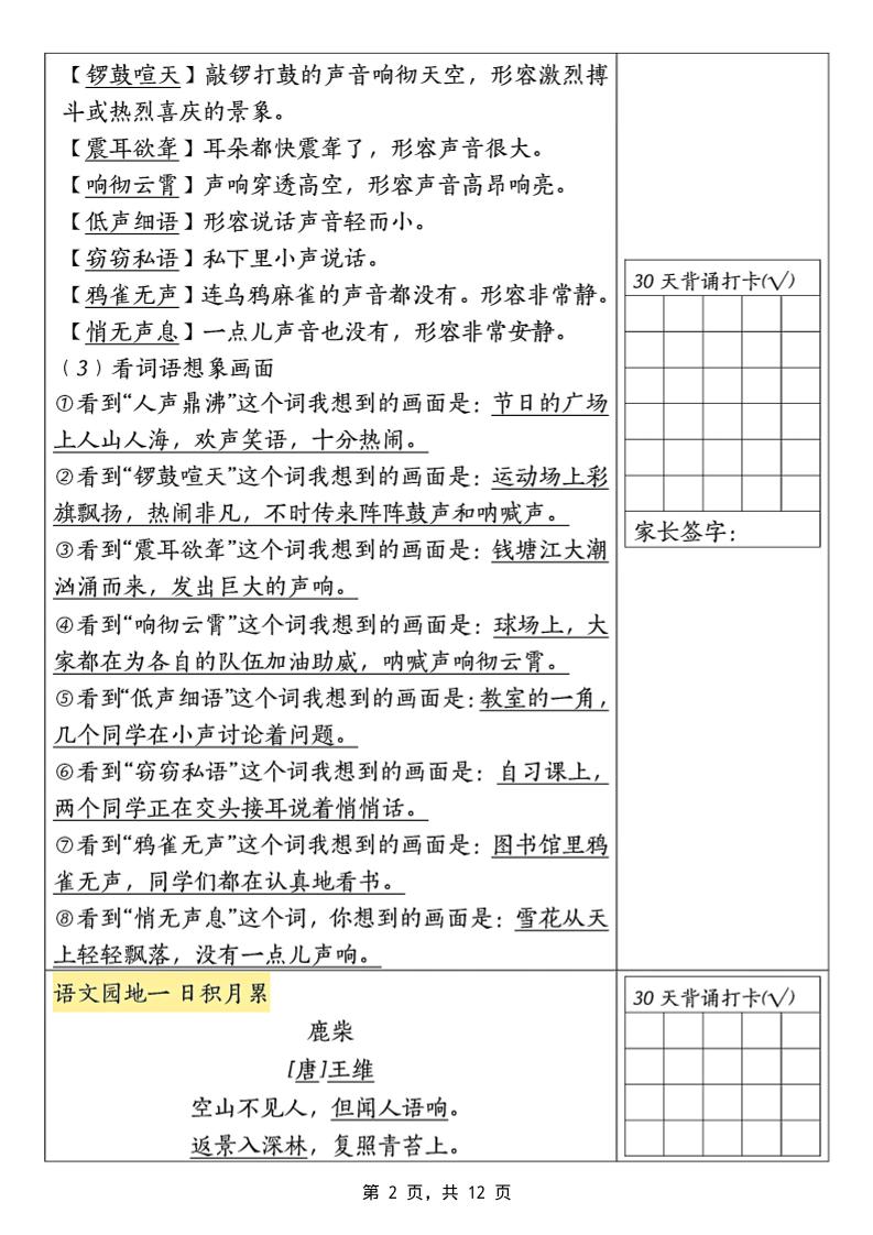 三升四年级上册语文暑假预习30天背诵表（12页）-四上语文-迦哆网创社