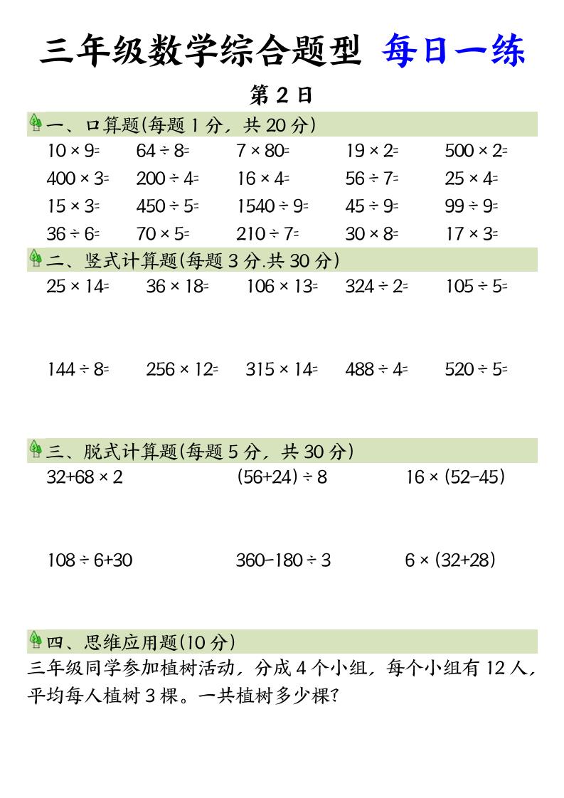三年级数学综合题型+每日一练三下数学-迦哆网创社