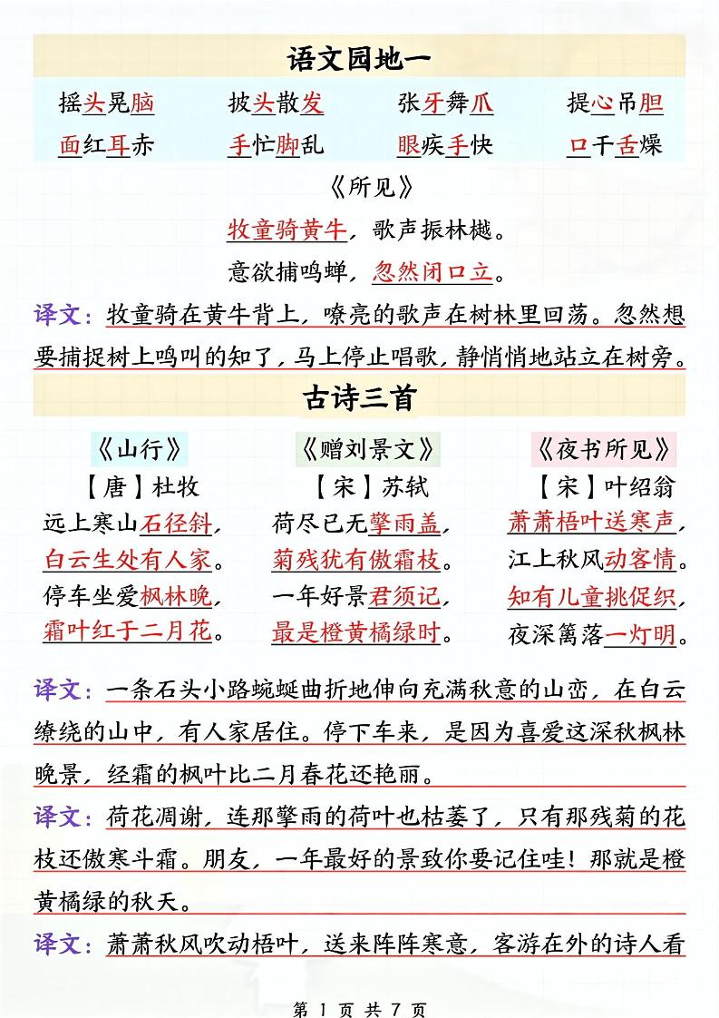 三年级上语文必背内容汇总.pdf-迦哆网创社