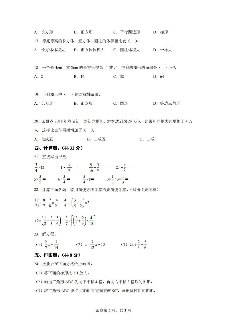 青岛63版数学六年级下册第六单元《回顾整理——总复习》单元测试卷-迦哆网创社