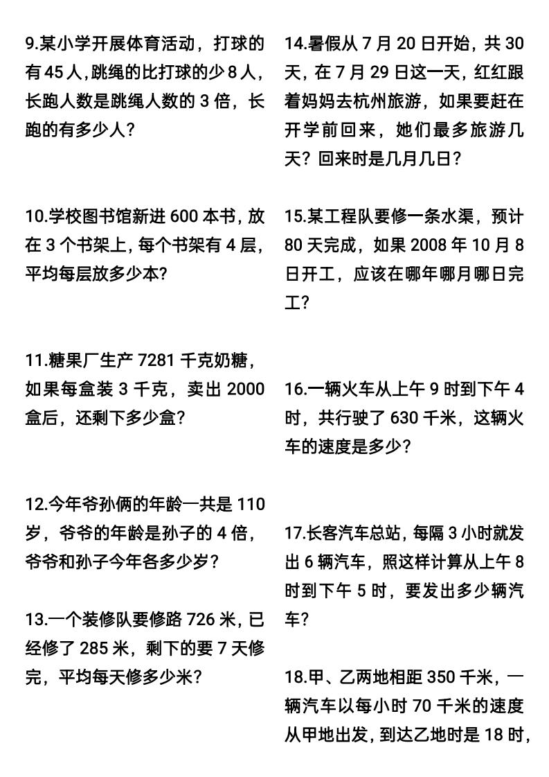 三升四数学暑假思维应用题训练60题-四上数学-迦哆网创社
