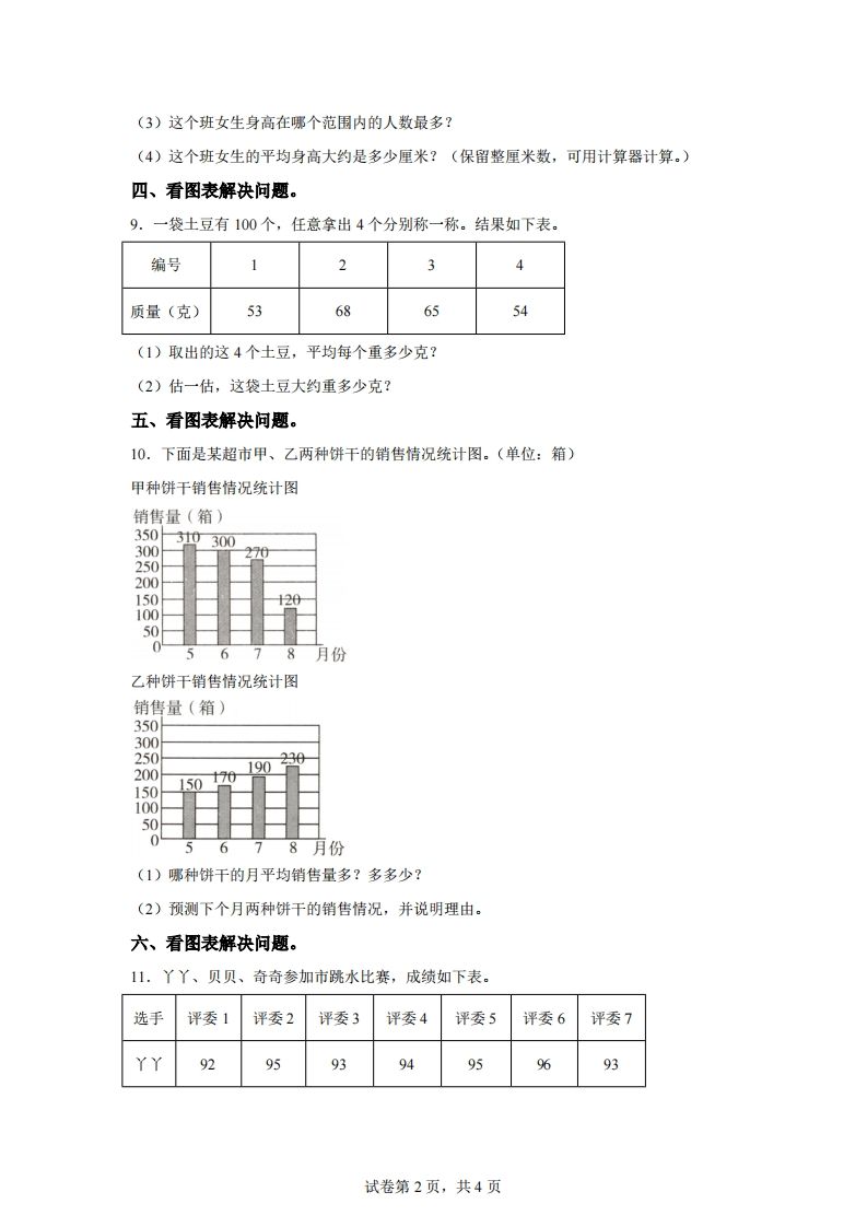 青岛版63数学四年级下册第八单元《平均数》综合能力检测卷-迦哆网创社