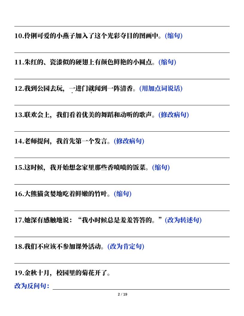 三下语文期末总复习课内句子训练（含答案共38页）-迦哆网创社