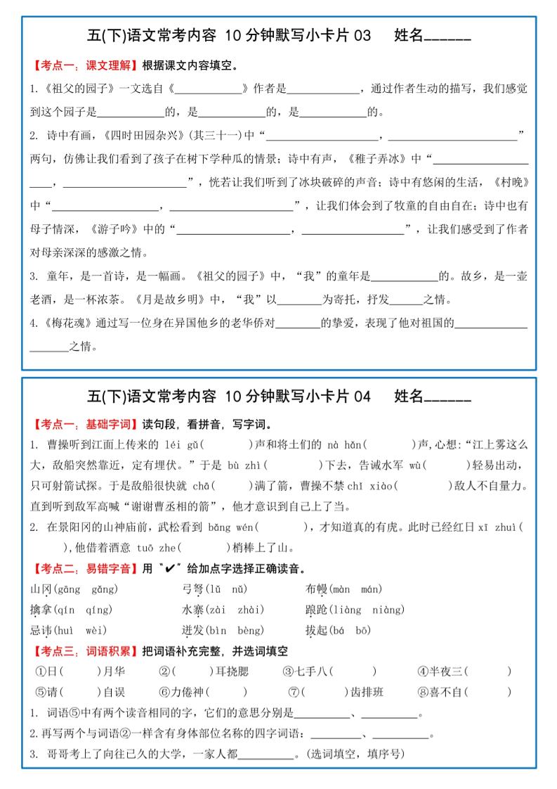 五下语文10分钟默写小卡片-迦哆网创社