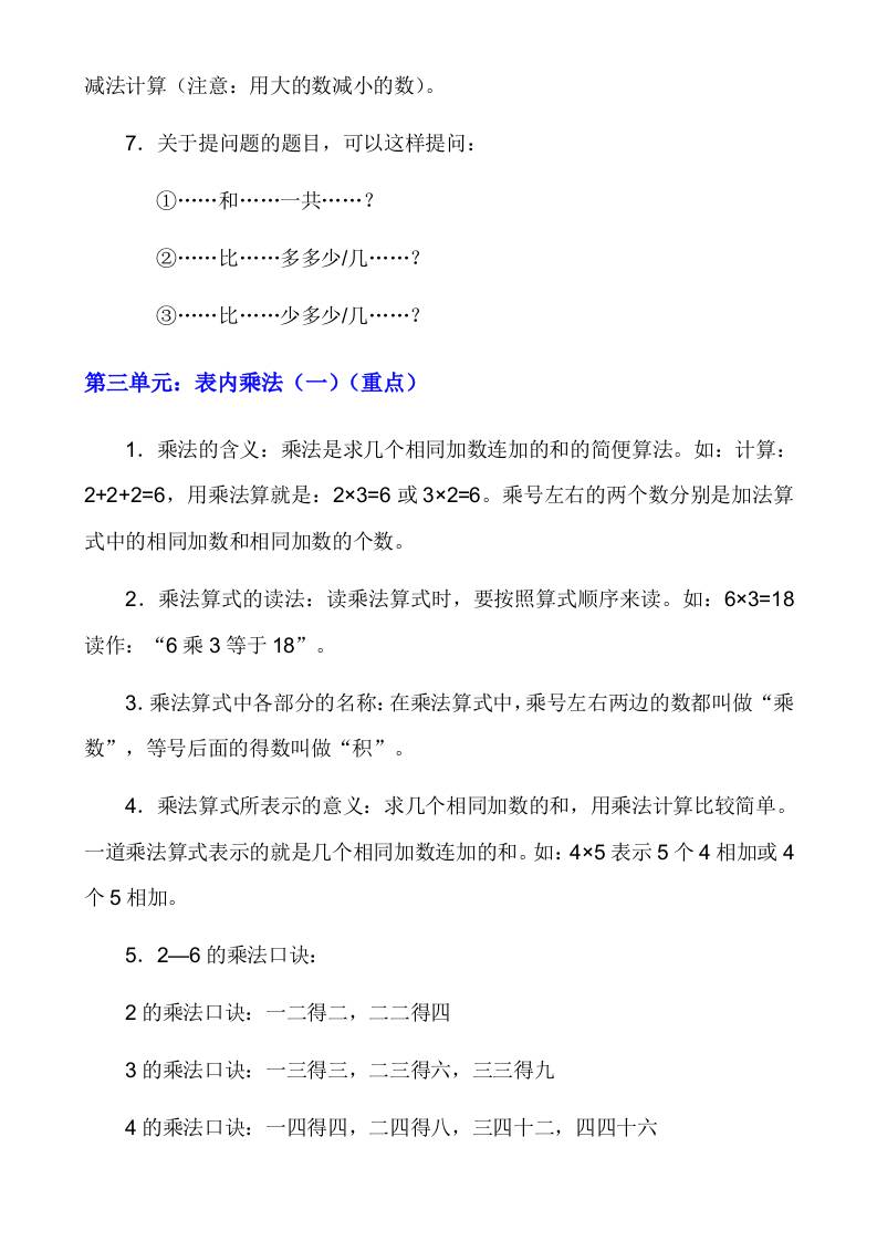 【冀教】二上数学知识点总结-迦哆网创社