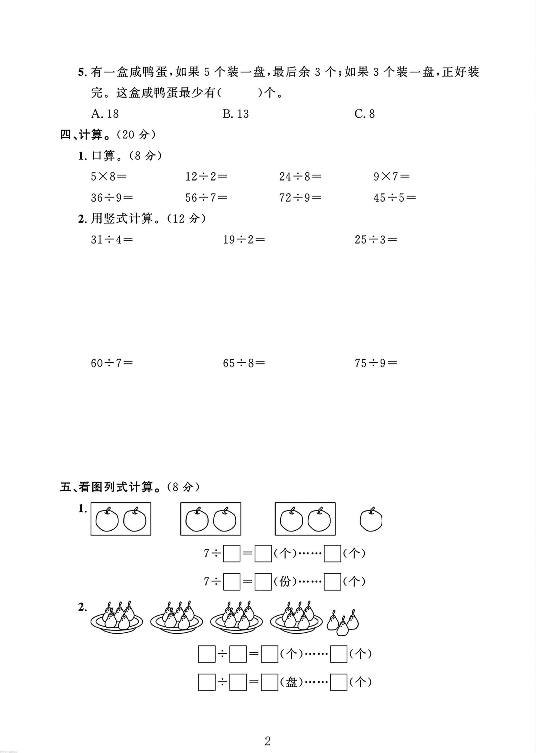 二年级下册苏教版数学第一单元测试卷-迦哆网创社