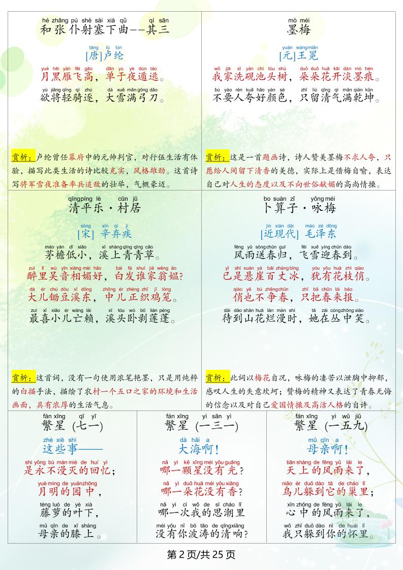 四下语文全册重点知识归纳-迦哆网创社