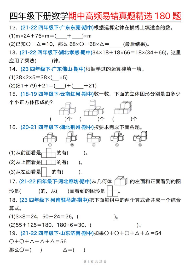 四下数学期中高频易错真题精选180题空白+答案50页-迦哆网创社