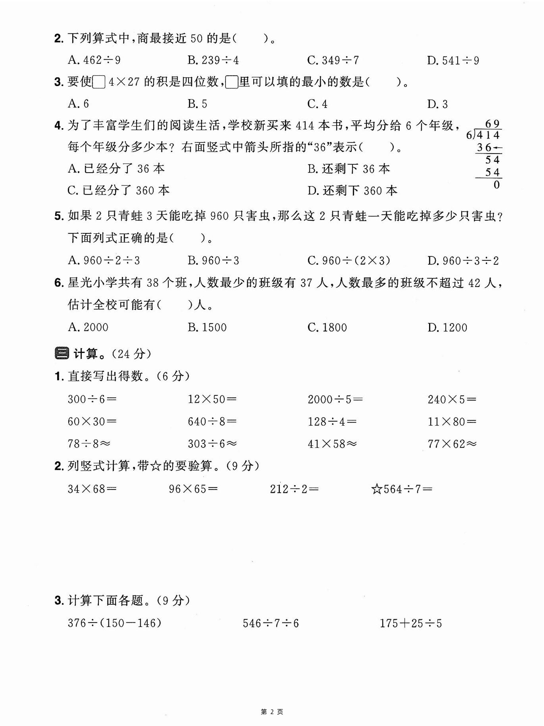 三下人教数学期中拔尖测试卷-科技馆在果果家（含答案5页）-迦哆网创社
