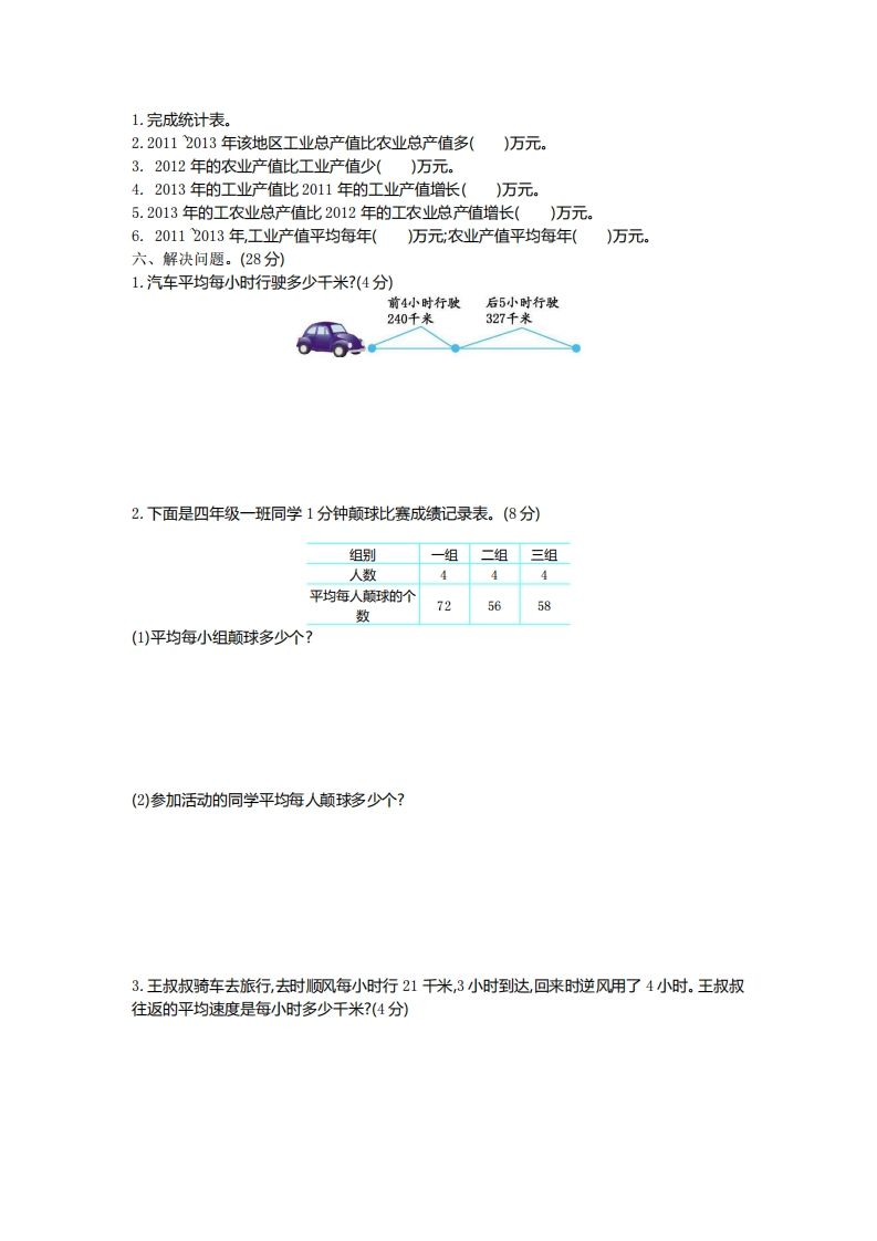 四下青岛版63数学第八单元测试卷-2-迦哆网创社