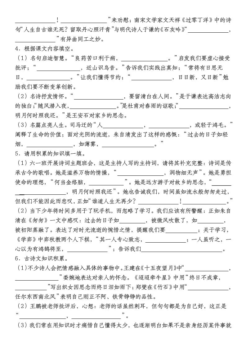 小升初语文【备考复习古诗文积累默写高频考点（情境默写）】-迦哆网创社