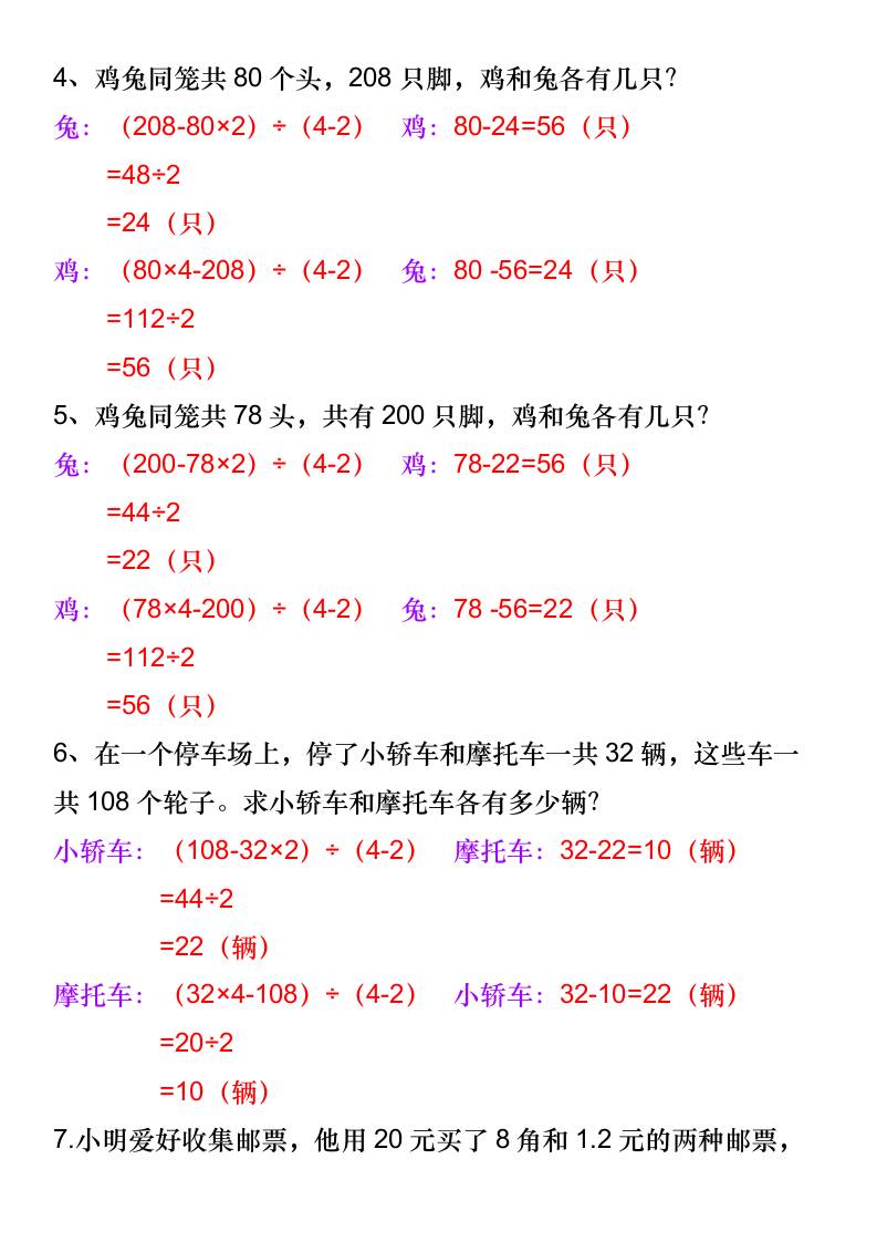 三升四数学暑假《鸡兔同笼》应用题-四上数学-迦哆网创社