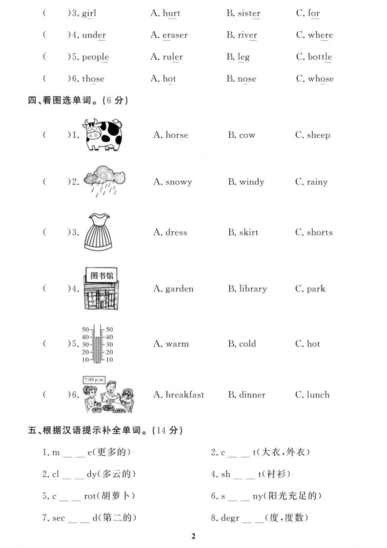 四年级下英语期末语音与词汇复习《人教PEP版》-迦哆网创社