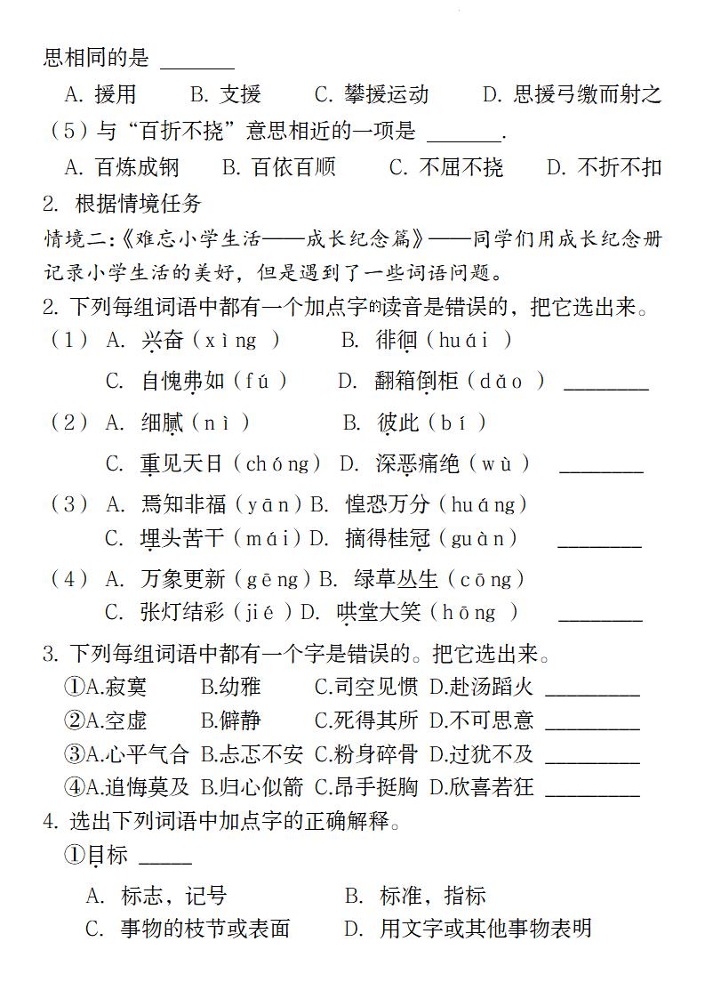 小升初语文【2025年历年真题汇总】-迦哆网创社