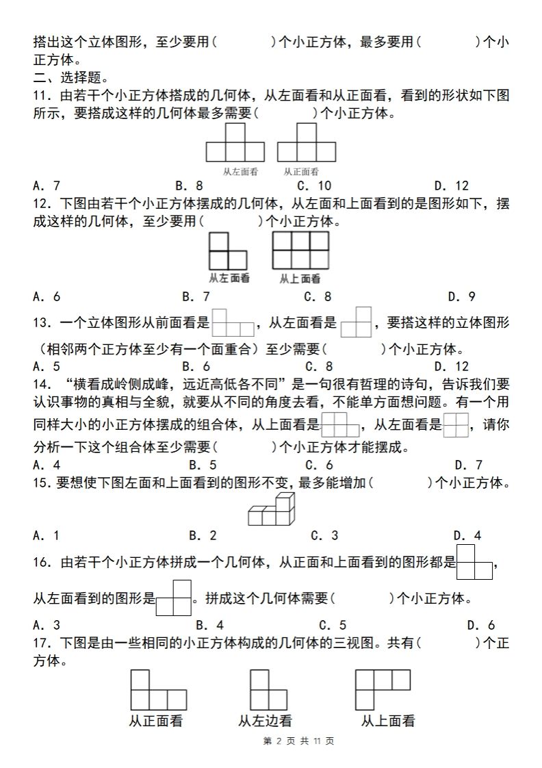 【人教版】五年级下册数学典型例题与相关拓展(1-2)-迦哆网创社