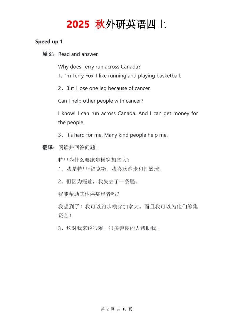 2025秋外研英语四上课文原文+翻译-迦哆网创社