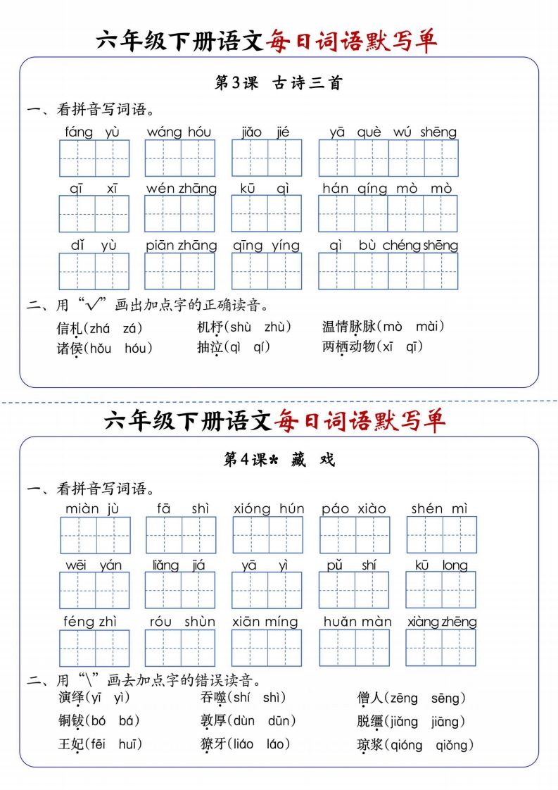 六下语文每日词语默写单1-8单元-含答案-迦哆网创社