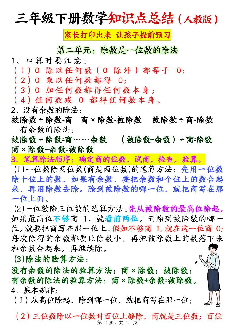 三下数学知识点总结（人教版12页）-迦哆网创社