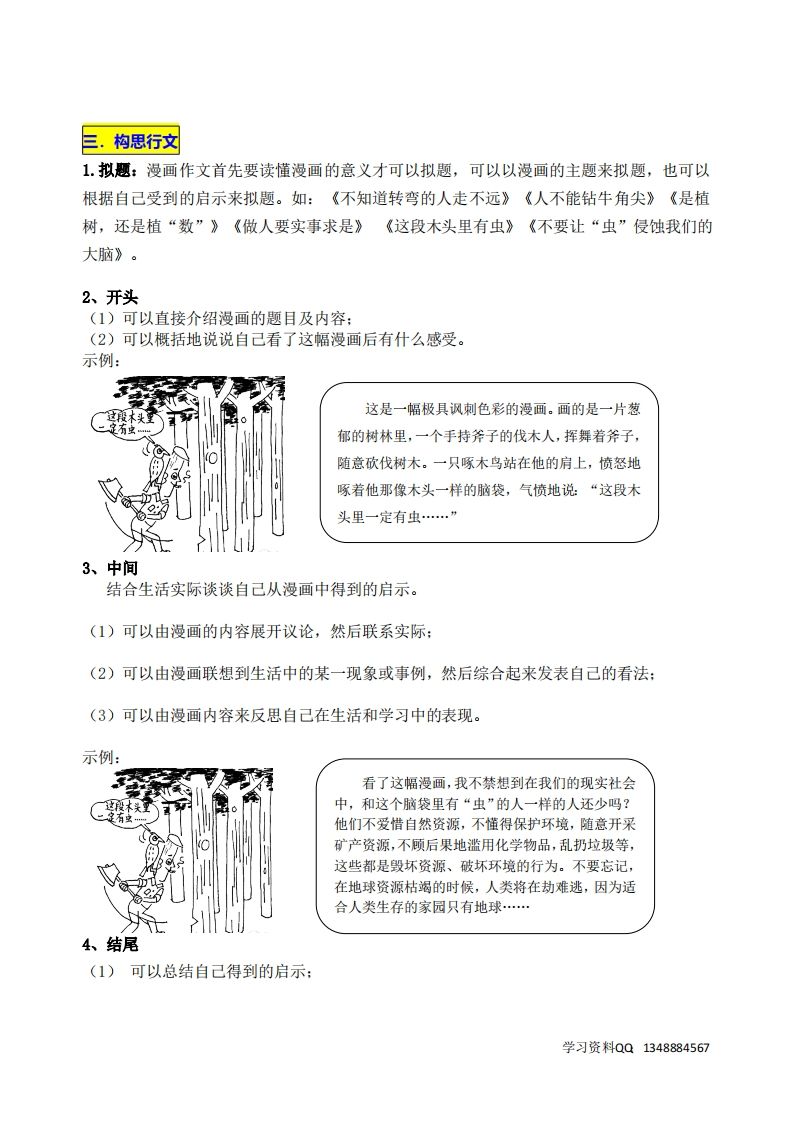 五下语文第八单元《漫画的启示》名师指导和佳作点评-迦哆网创社