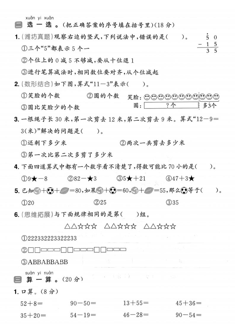 25春青岛54一年级下册数学期中模拟测试卷4页1-迦哆网创社