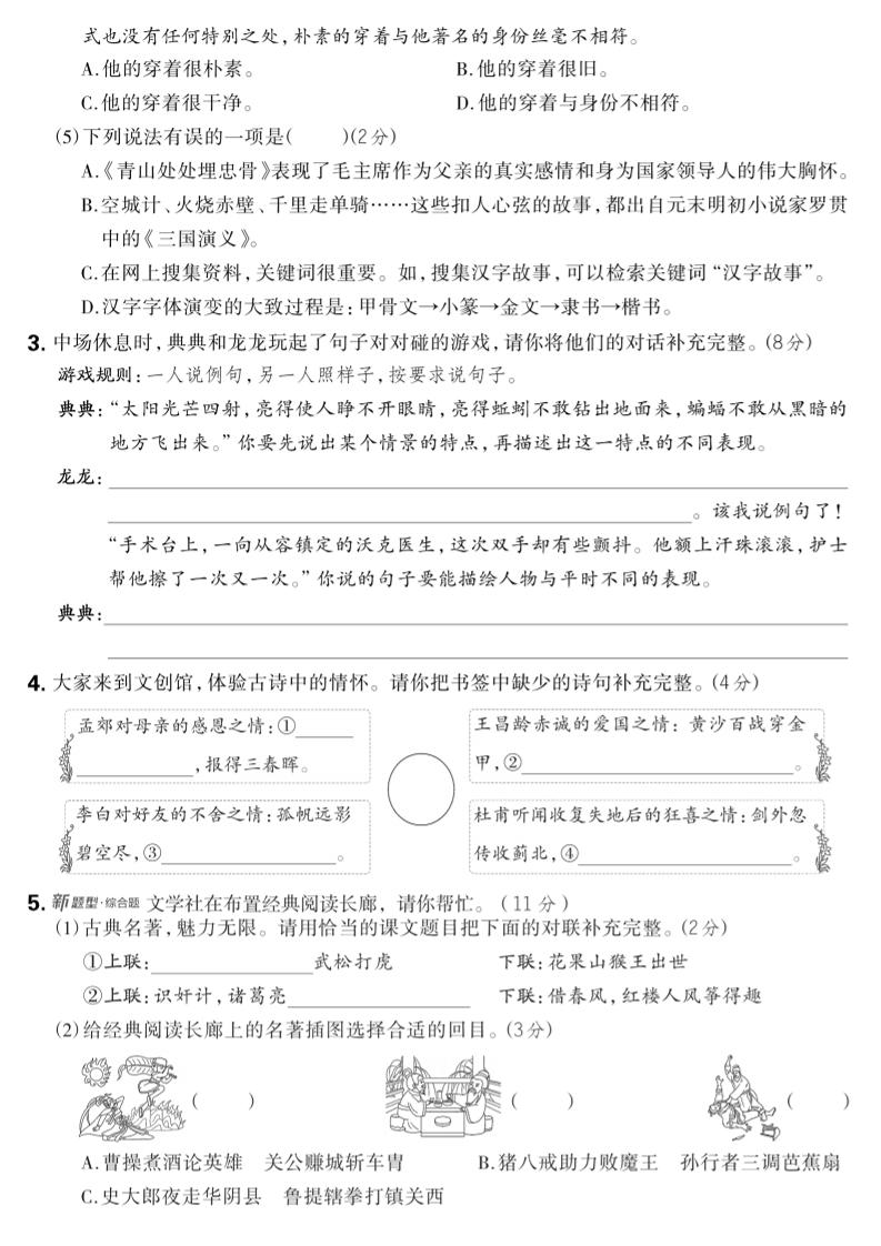 2024-2025学年五年级下语文期中综合素养提升卷-迦哆网创社