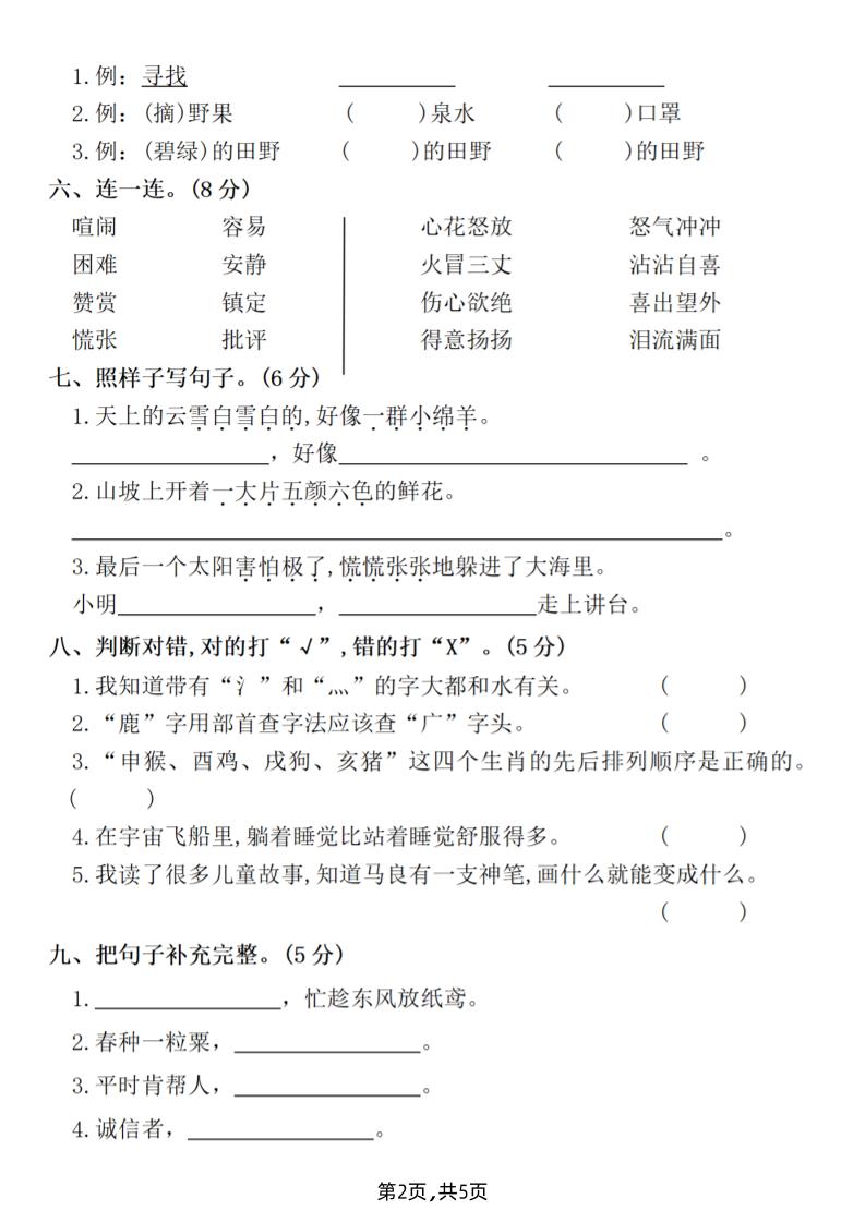 25二下语文期末拔尖测试卷（含答案5页）-迦哆网创社