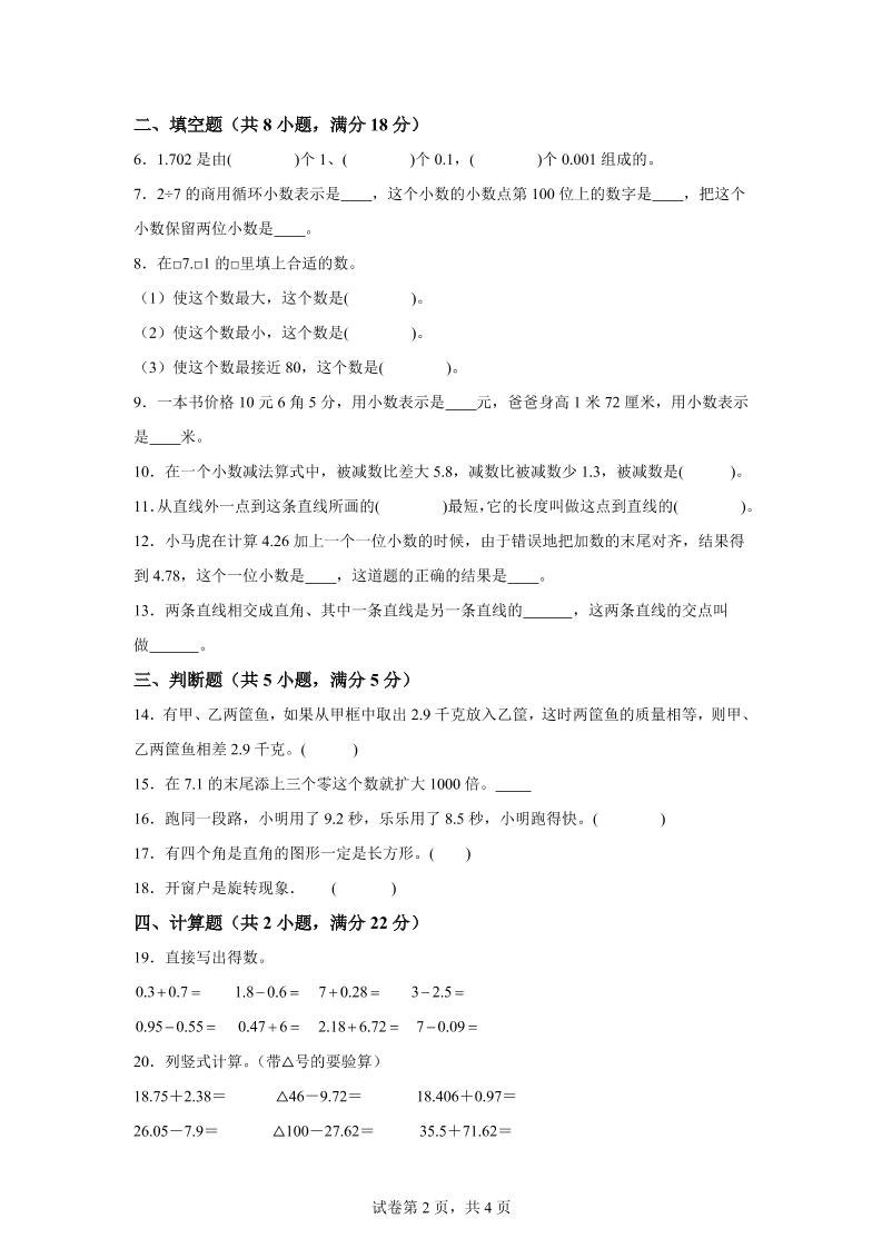 2024-2025学年北京版四年级下册期中素养测评数学试卷（基础卷一）-迦哆网创社