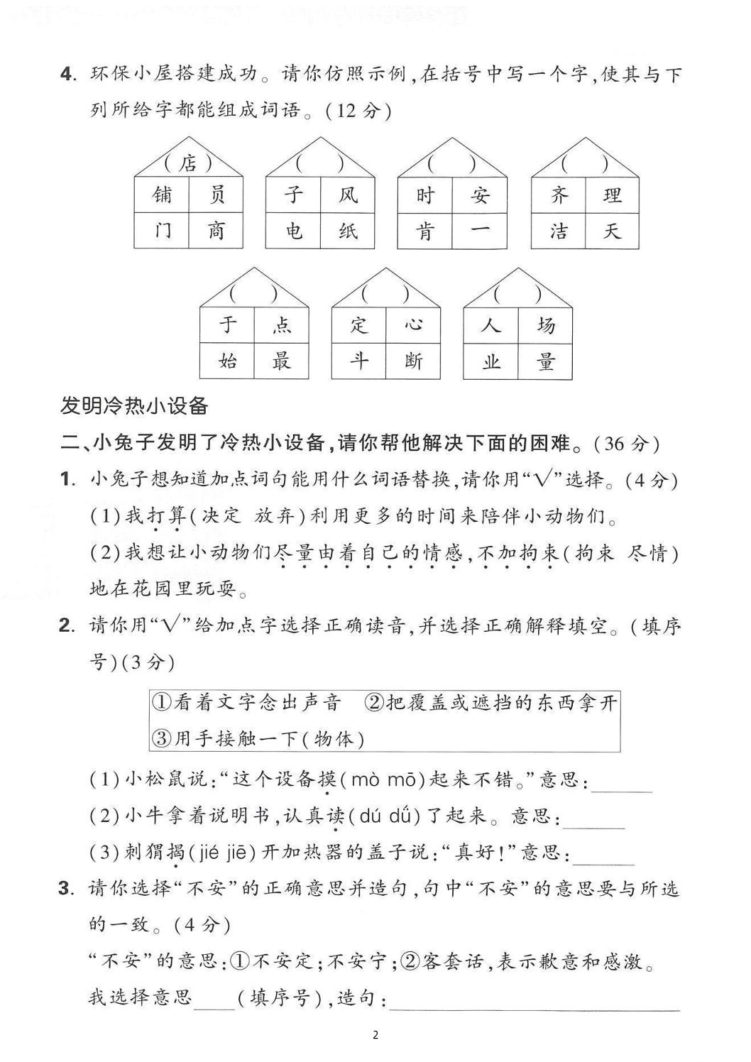 25年二下语文第七单元情景测试卷（含答案5页）-迦哆网创社