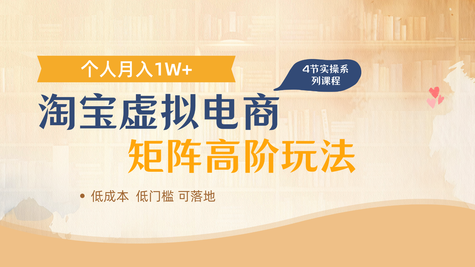 淘宝虚拟电商进阶玩法，多店矩阵倍增收益，单人月入1W+-迦哆网创社