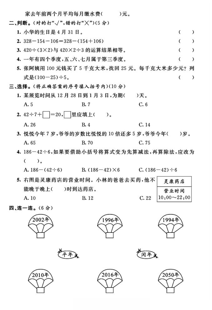 三年级下数学第四、五单元测试卷《苏教版》-迦哆网创社