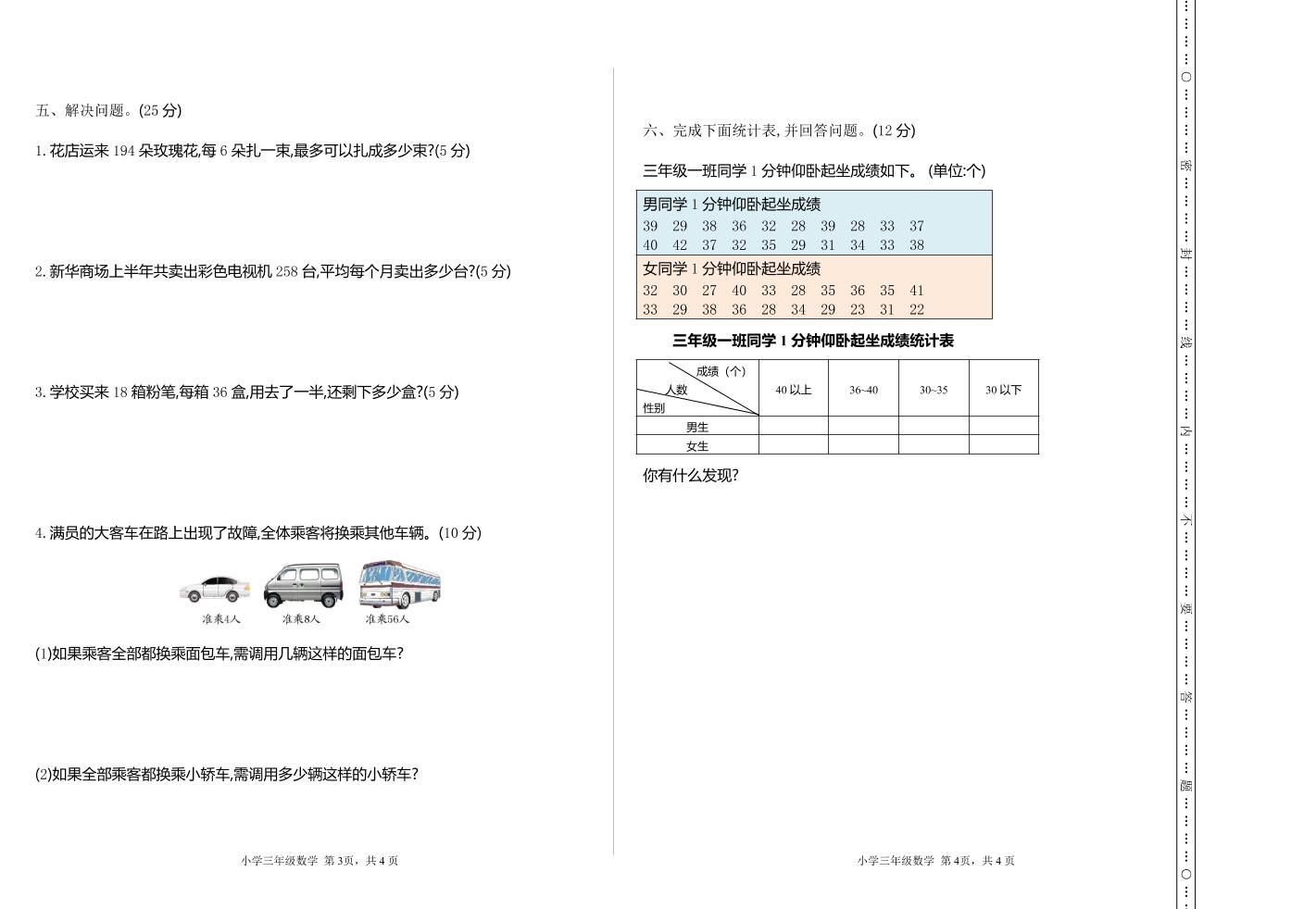三下人教版数学期中考试试卷-4-迦哆网创社