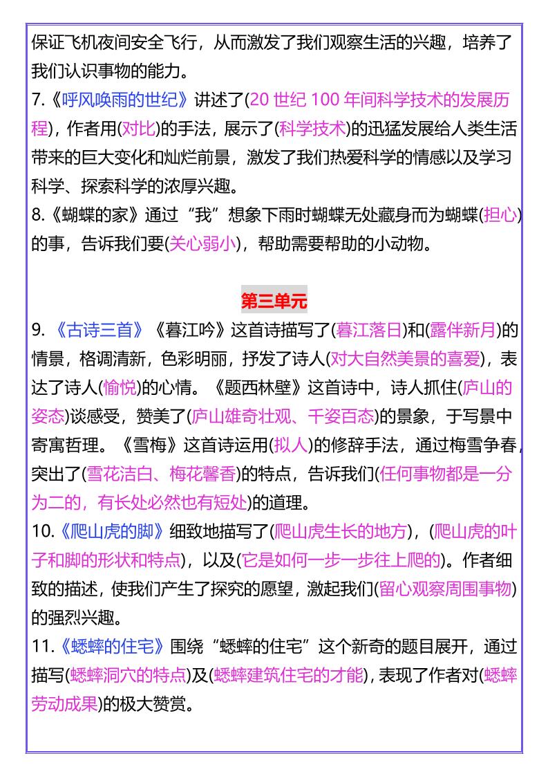 【2025秋新版】四年级上册语文每课中心思想归纳-迦哆网创社