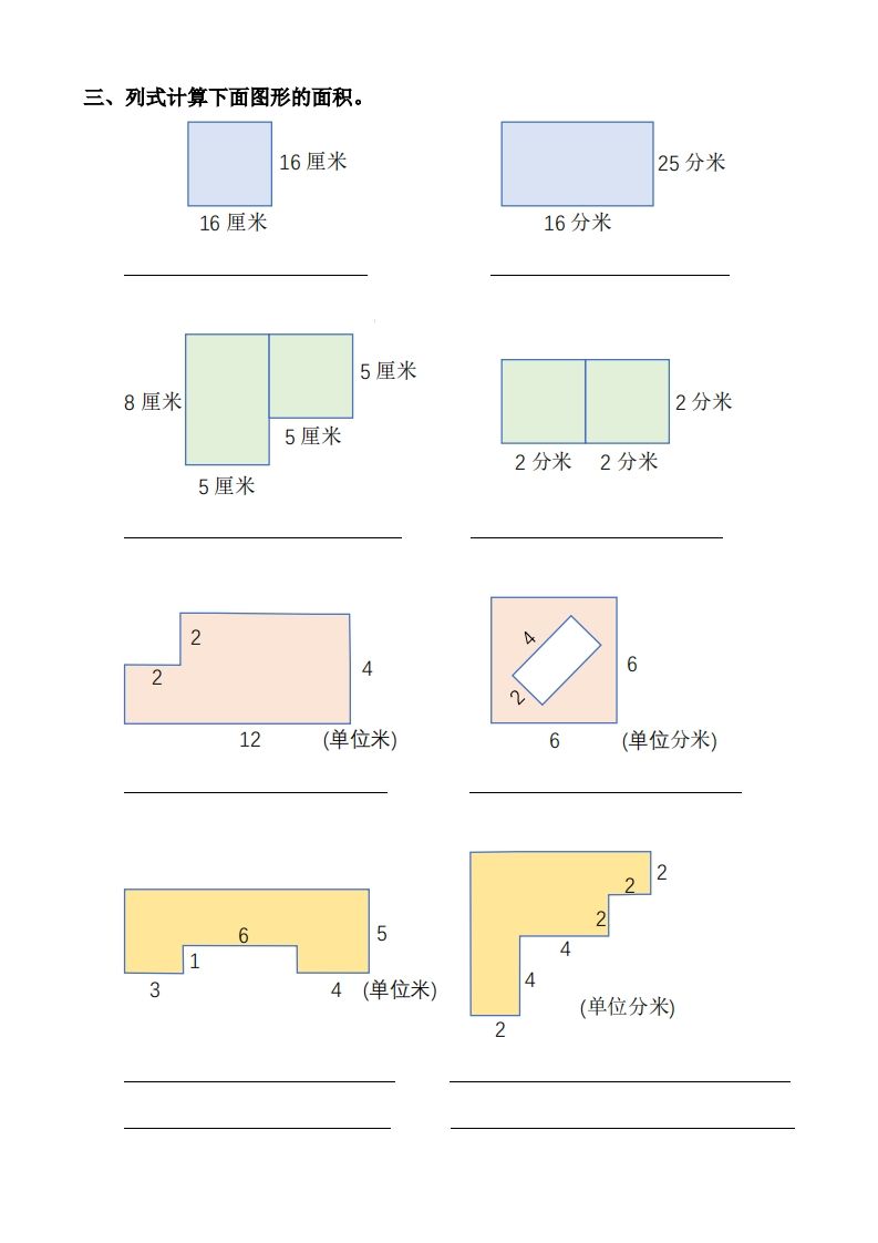 三下数学《面积》拔尖专项-迦哆网创社