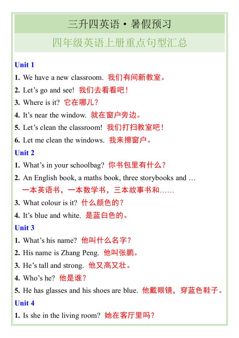三升四英语暑假预习——四年级英语上册重点句型汇总-四上英语-迦哆网创社