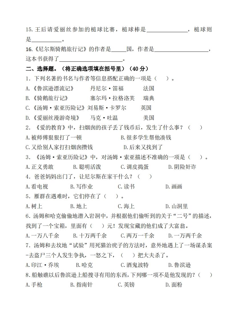 （新课标）六年级语文下册课外必读书高频考题测试卷-迦哆网创社