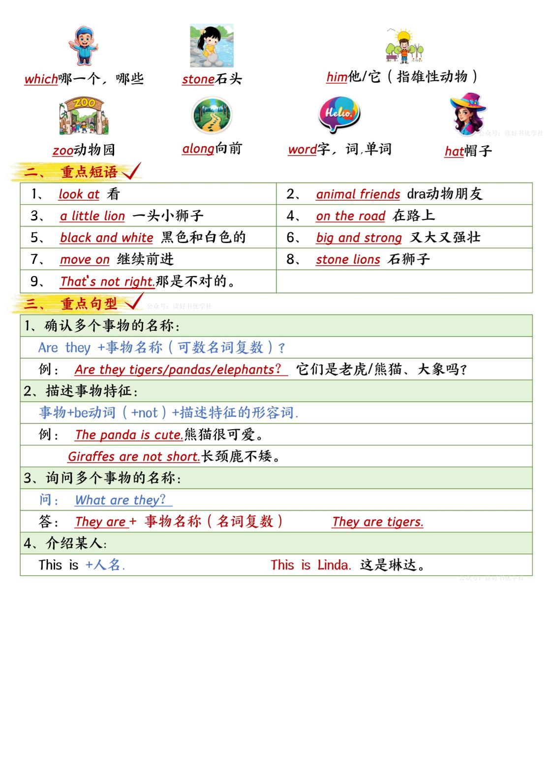 三下英语外研期中知识清单2-迦哆网创社