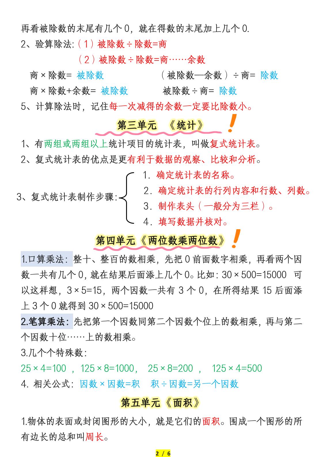 三年级数学下册必背公式概念汇总-迦哆网创社