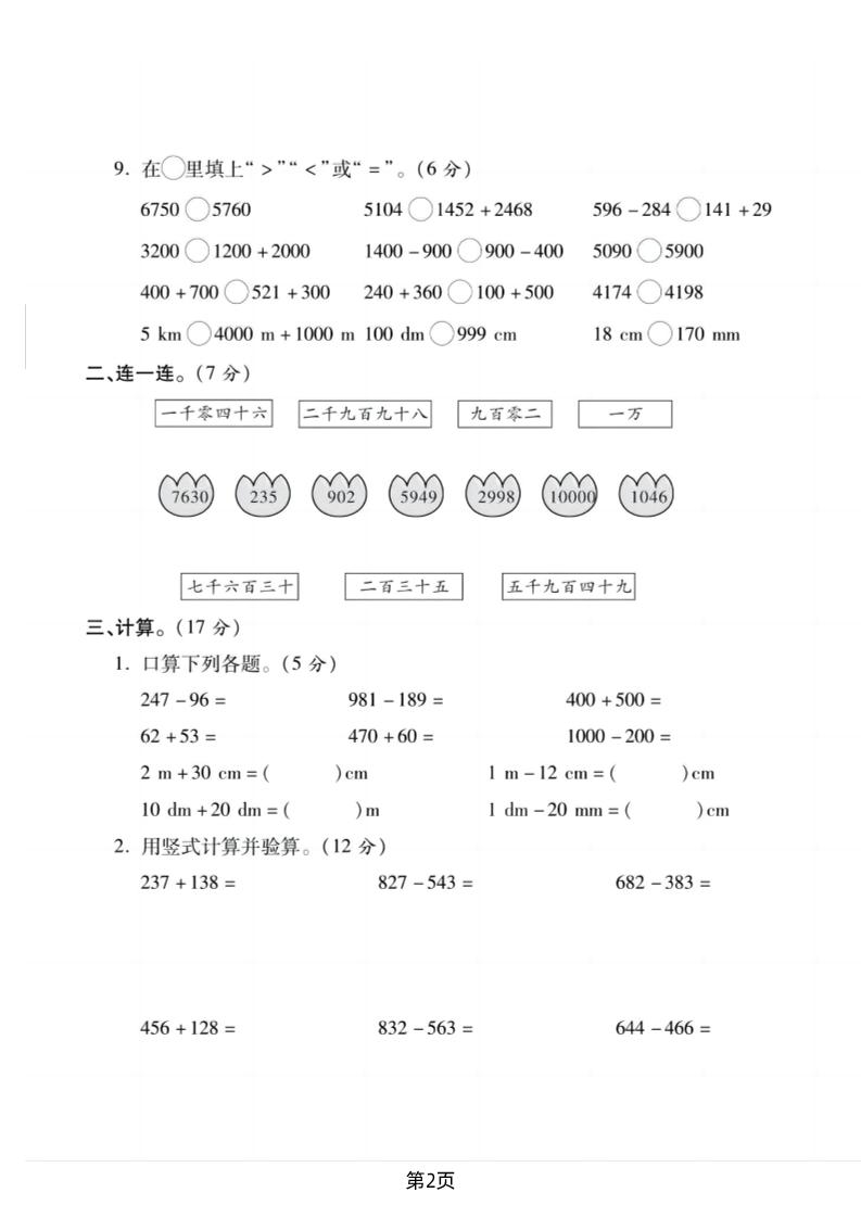 二下北师版数学期末拔尖测试卷2（4页）-迦哆网创社