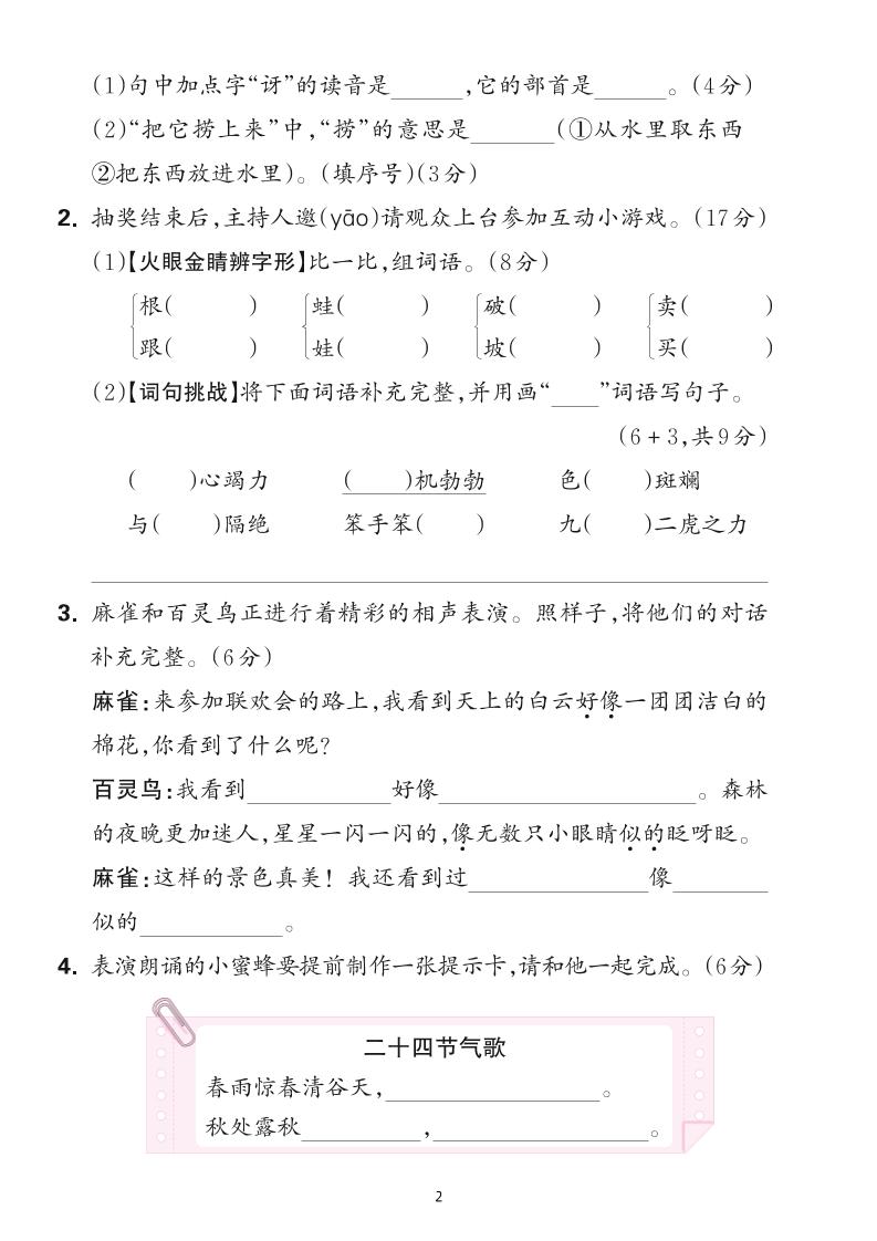 25学年二下语文第七单元综合测评卷-森林王国（含答案6页）-迦哆网创社