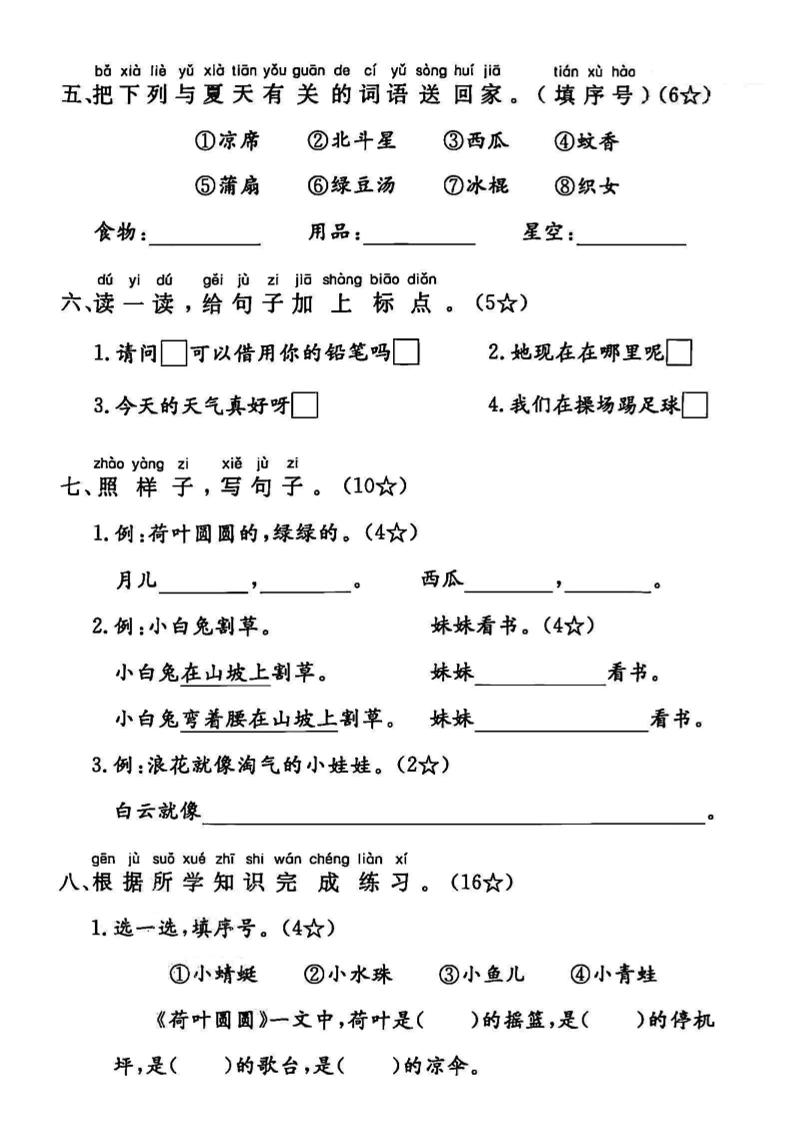 2025一下语文第六单元拔尖检测卷-柔泉展透亮消牵-迦哆网创社
