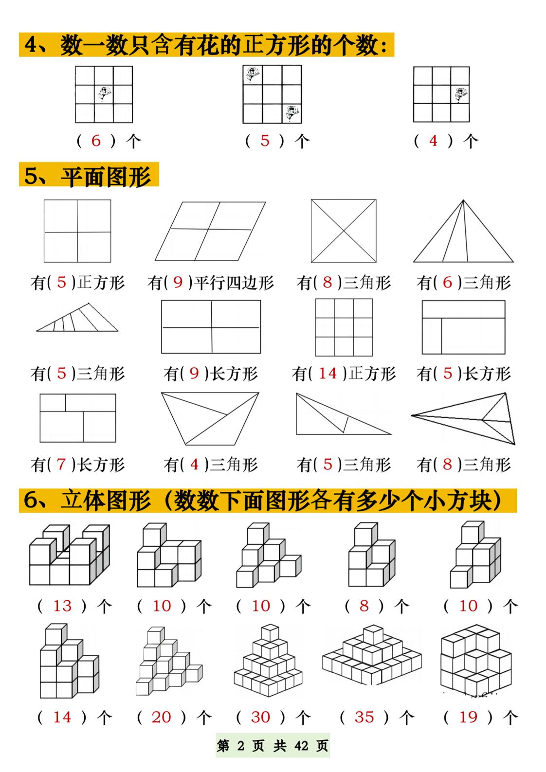 一年级下册数学五大常考专项练习-迦哆网创社