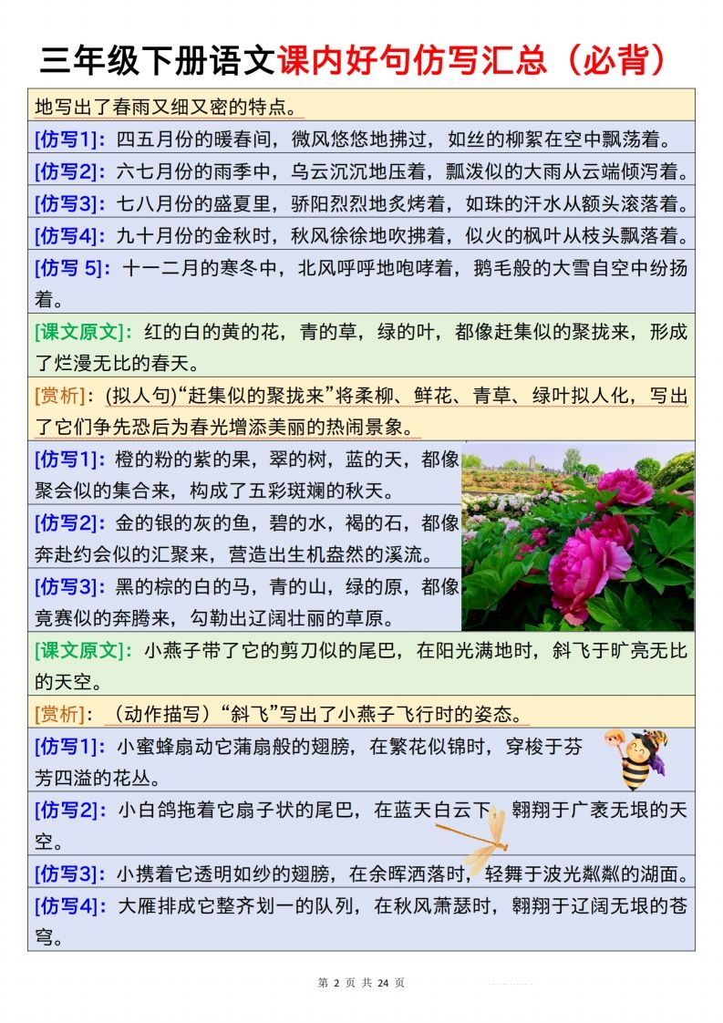 【仿写】三下语文课内好句仿写汇总（必背）24页-迦哆网创社