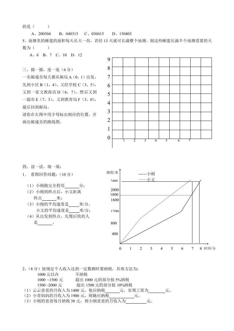六下数学名校期末测试卷（03）含答案人教版-迦哆网创社
