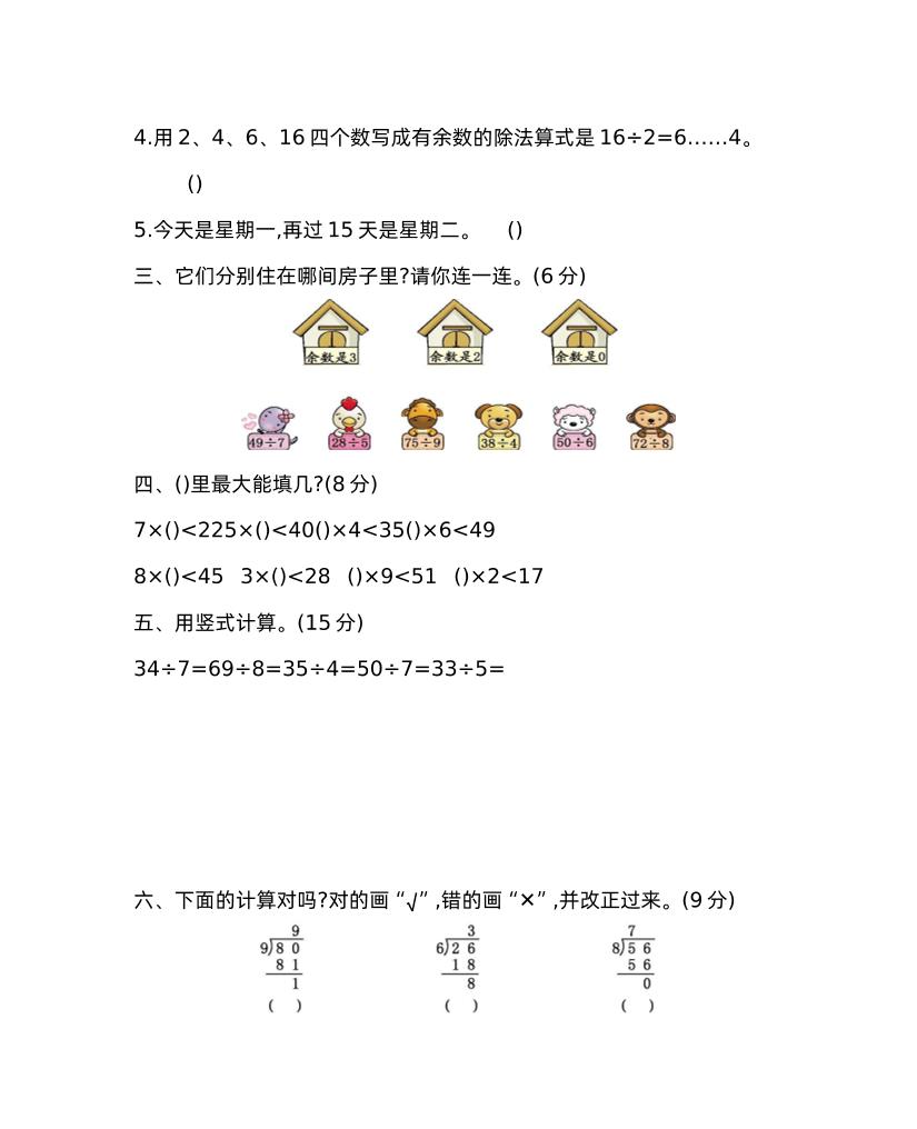 二下西师版数学第五单元检测-2-迦哆网创社