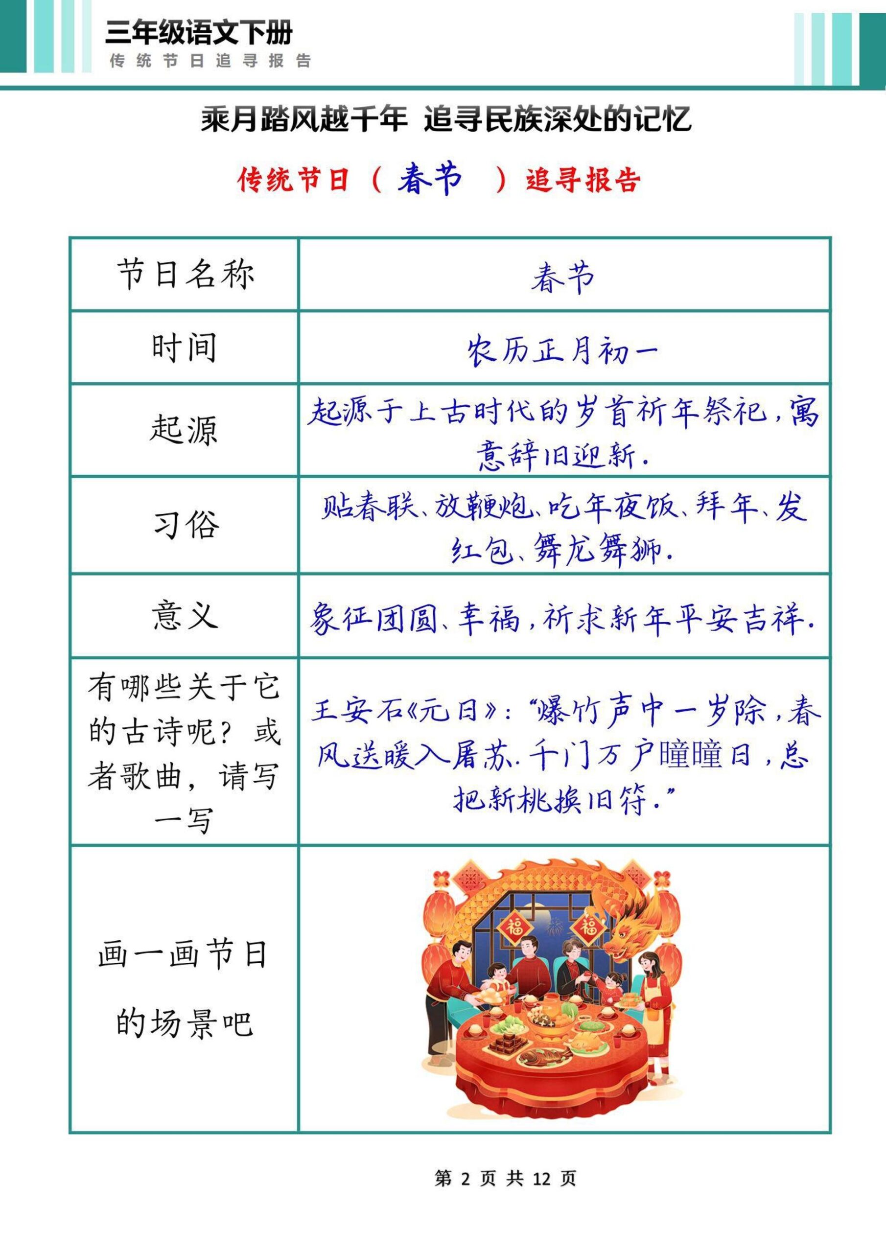 三下语文第三单元中国传统节日作业单（12页）-迦哆网创社